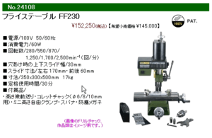 プロクソン フライステーブル FF230 [24108]