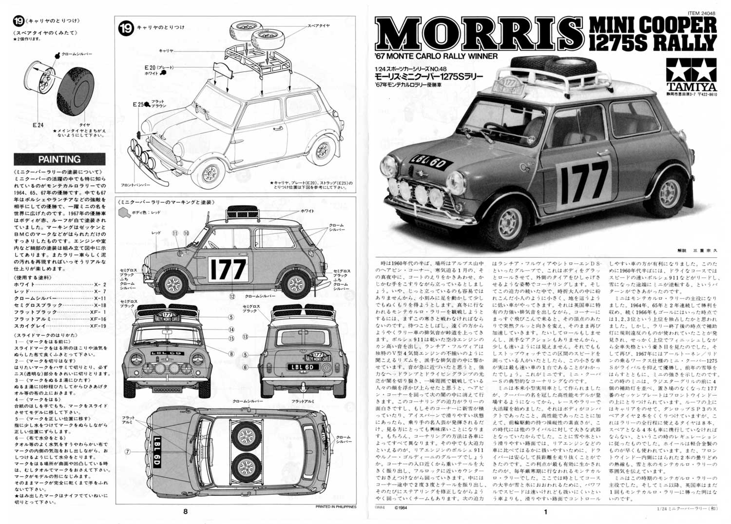 タミヤ 1/24 スポーツカーシリーズ・モーリス・ミニクーパー1275S