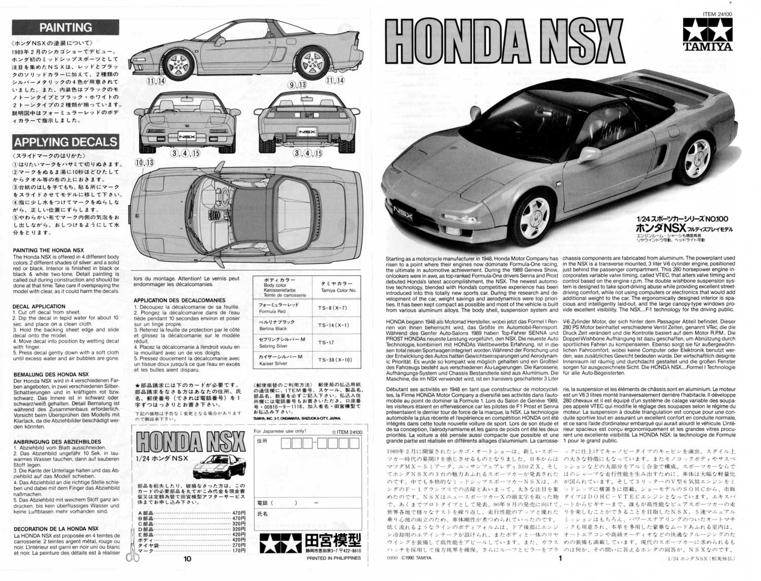 タミヤ 1/24 スポーツカーシリーズ・ホンダNSX・塗装・デカール説明書 