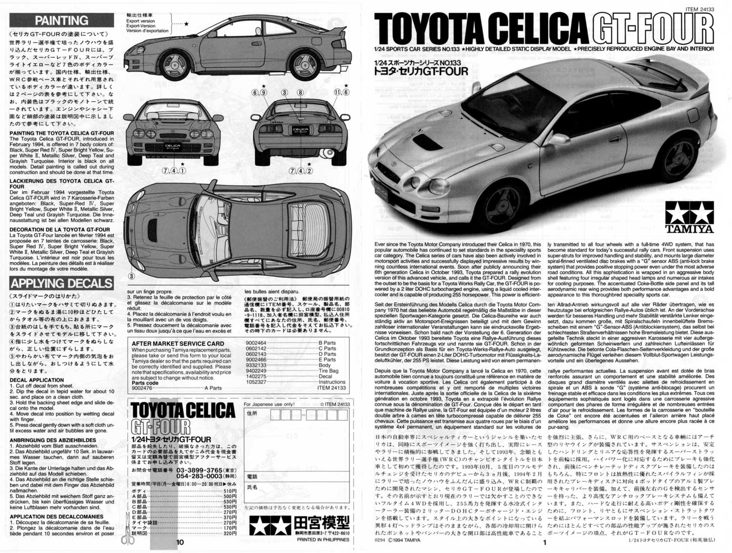 タミヤ 1/24 スポーツカーシリーズ・トヨタセリカGT-FOUR・塗装
